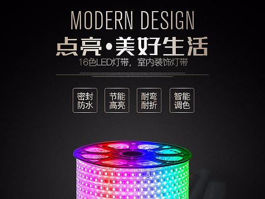 灯具灯带详情页