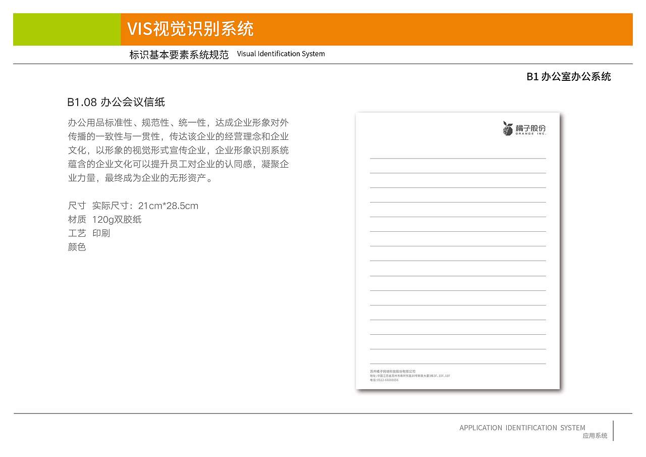 VI视觉识别管理系统