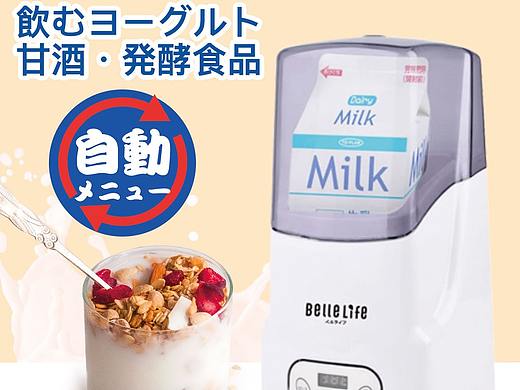 品牌bellelife乐天电商-酸奶机（banner+主图+详情图）