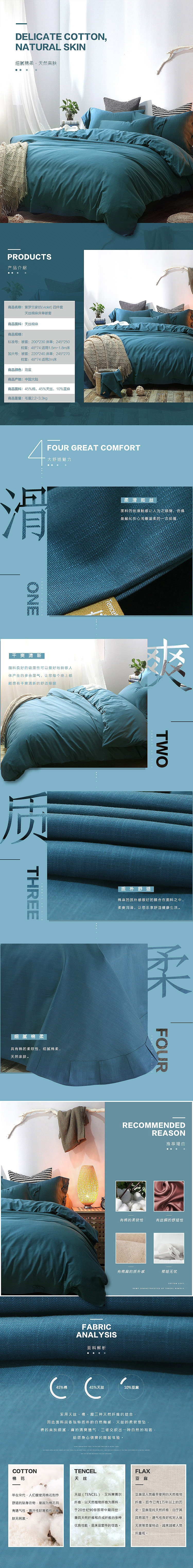 四件套详情页排版（图ZNTY3NDIzNDA=） - 其他网页 - 站酷设计师kon7原创素材 - 站酷ZCOOL