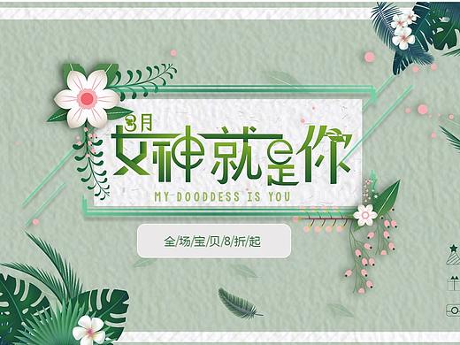 女神节