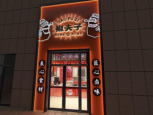 椒夫子空间品牌设计 | 商业空间设计