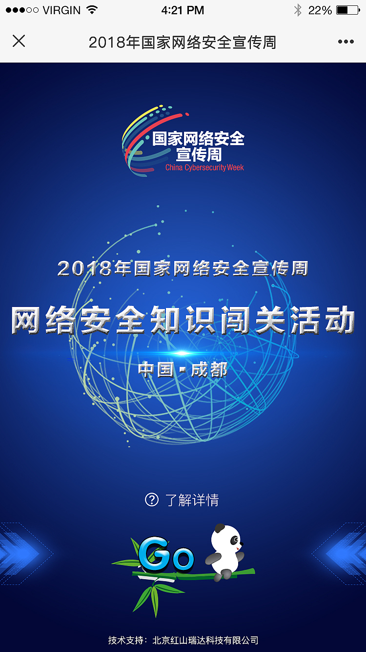 2018年国家网络安全宣传周（图ZMjA1MDgyNDUy） - APP界面 - 站酷设计师cvcp原创素材 - 站酷ZCOOL