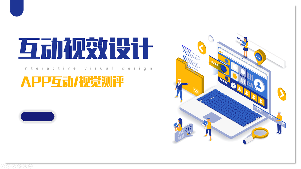 互动视效设计 | APP视觉互动测评
