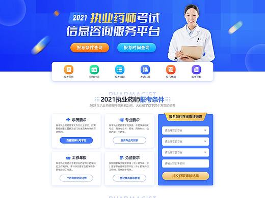 医疗教育网页设计-PC+移动端推广专题-落地页-执业药师