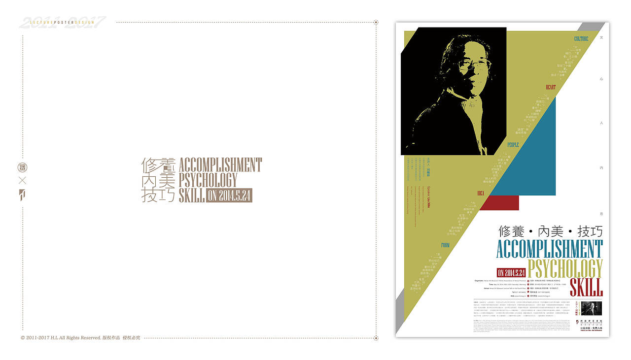 2011-2017丨河南省美术馆学术讲座系列海报设计合辑