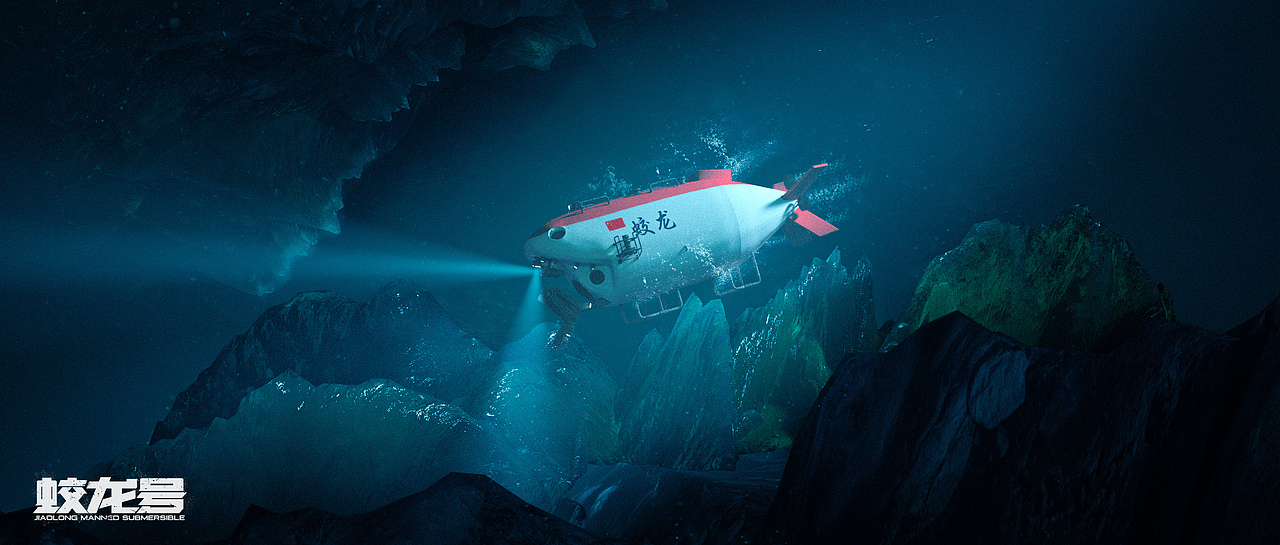 c4d&redshift 蛟龙号载人潜水器海洋场景概念设计