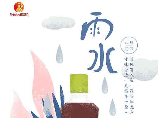 雨水