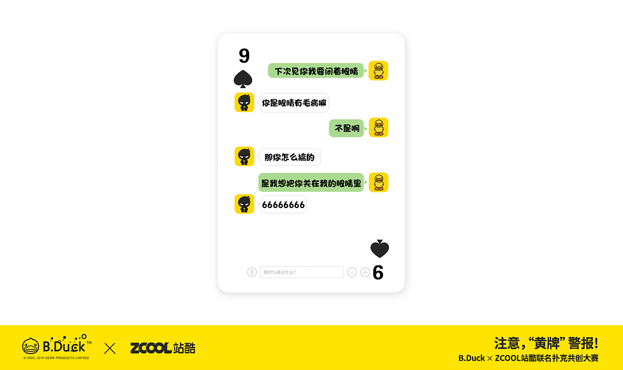 土味情话——B.Duck小黄鸭XZCOOL站酷（图ZMTcyNTcxNTky） - 商业插画 - 站酷设计师顽固子弟人家原创素材 - 站酷ZCOOL