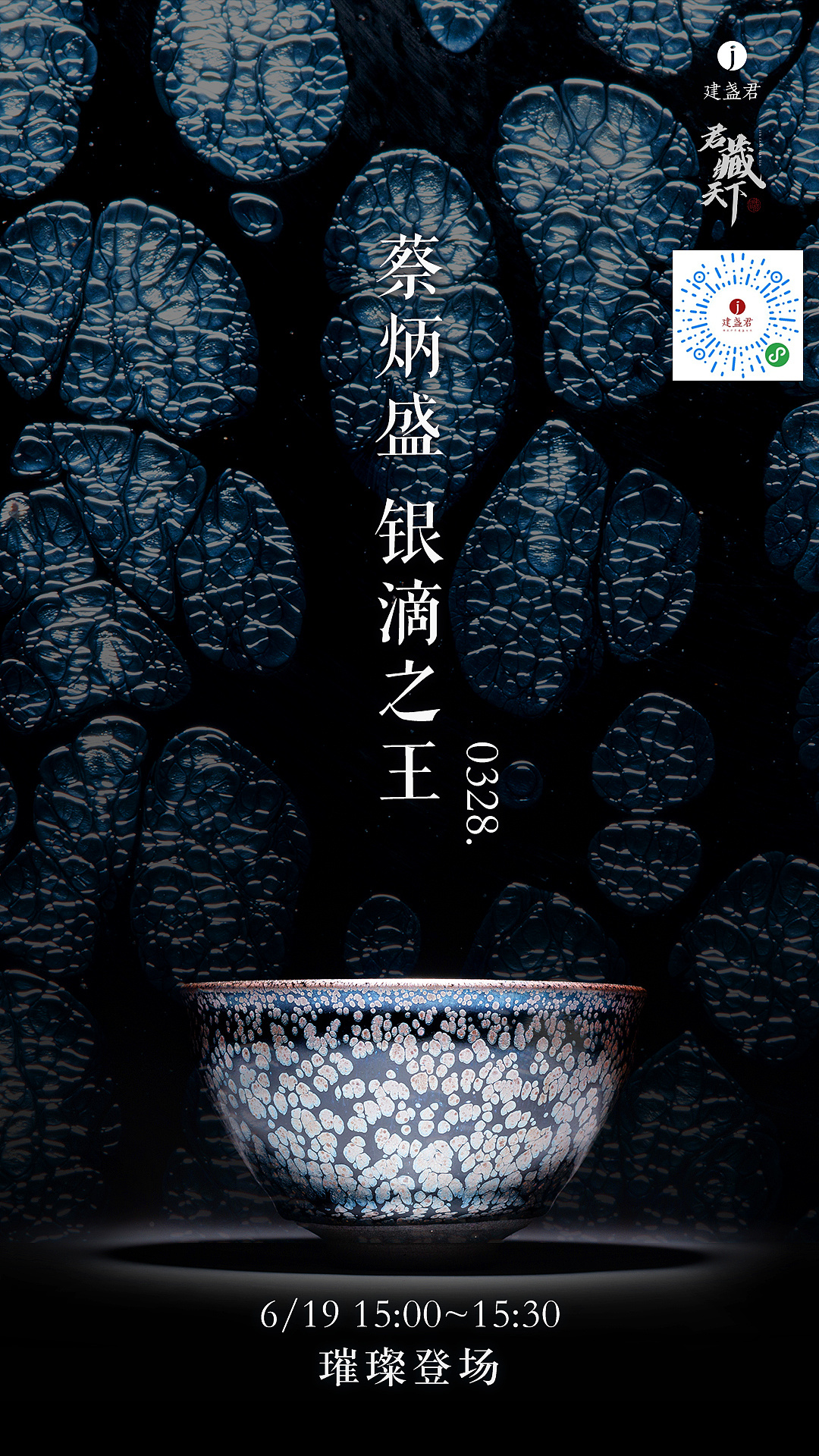 建盏君物料设计(海报,长图等)