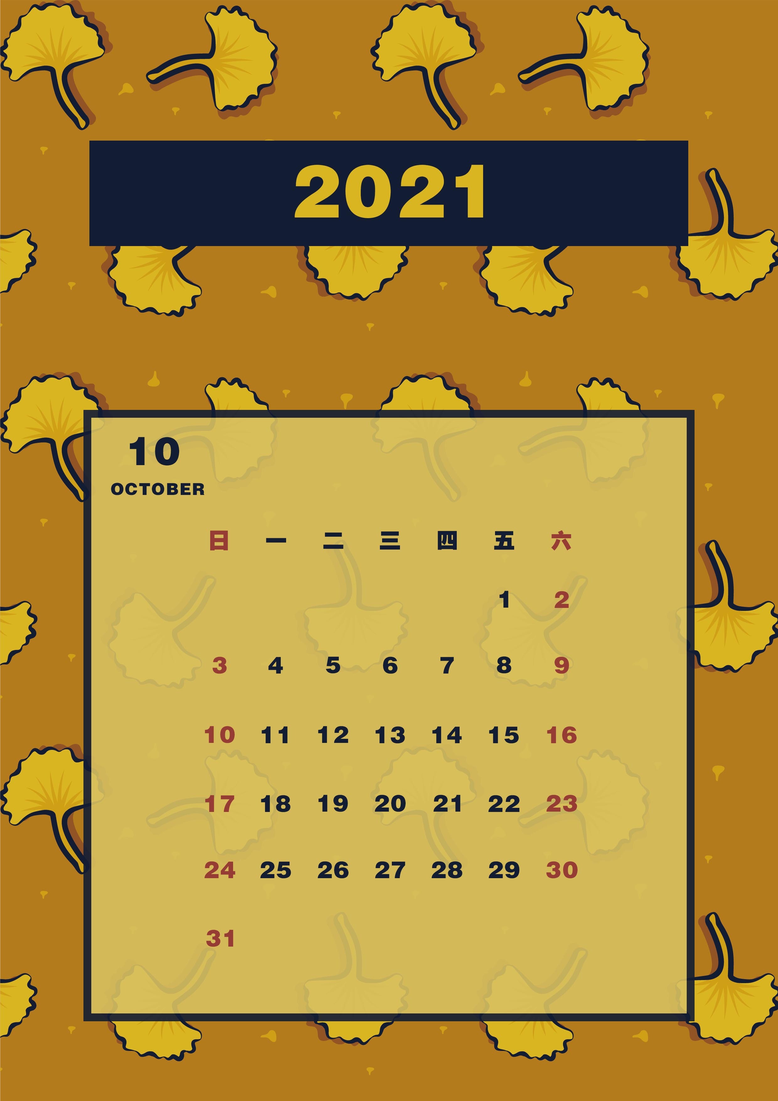 2021年新年日历以及纹样