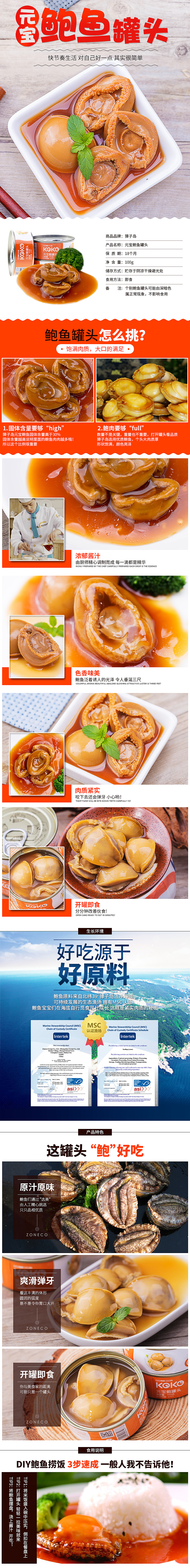 元宝鲍鱼罐头详情（图ZNjQ1Nzg3MTI=） - 其他网页 - 站酷设计师烟雨肆江南原创素材 - 站酷ZCOOL