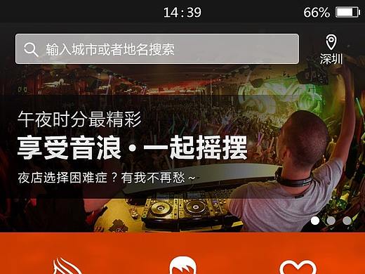夜店APP（个人主页-ZMjg4NDM1ODQ=） - APP界面 - 站酷设计师菲菲fandy原创素材 - 站酷ZCOOL