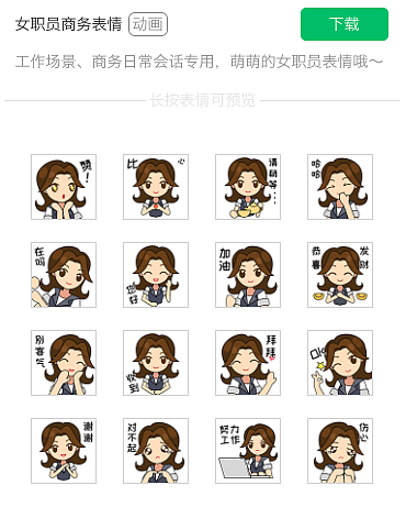 金融商务可爱小姐姐表情包