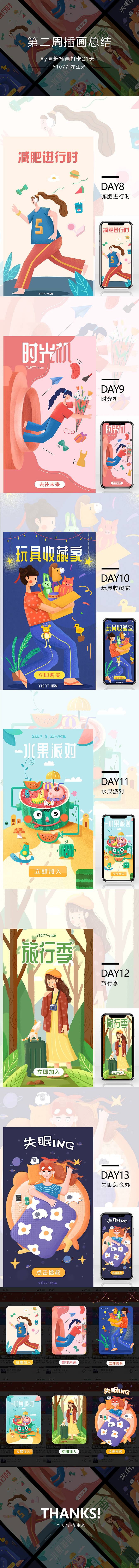 #y园糖插画打卡#第二周作品整理（封面为临摹）（图ZMTczNDg3OTAw） - 艺术插画 - 站酷设计师Angelme原创素材 - 站酷ZCOOL