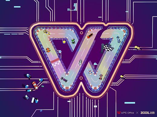 “W”赛道——让创意驰骋