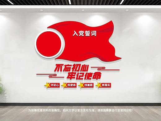 入党誓词党建文化墙