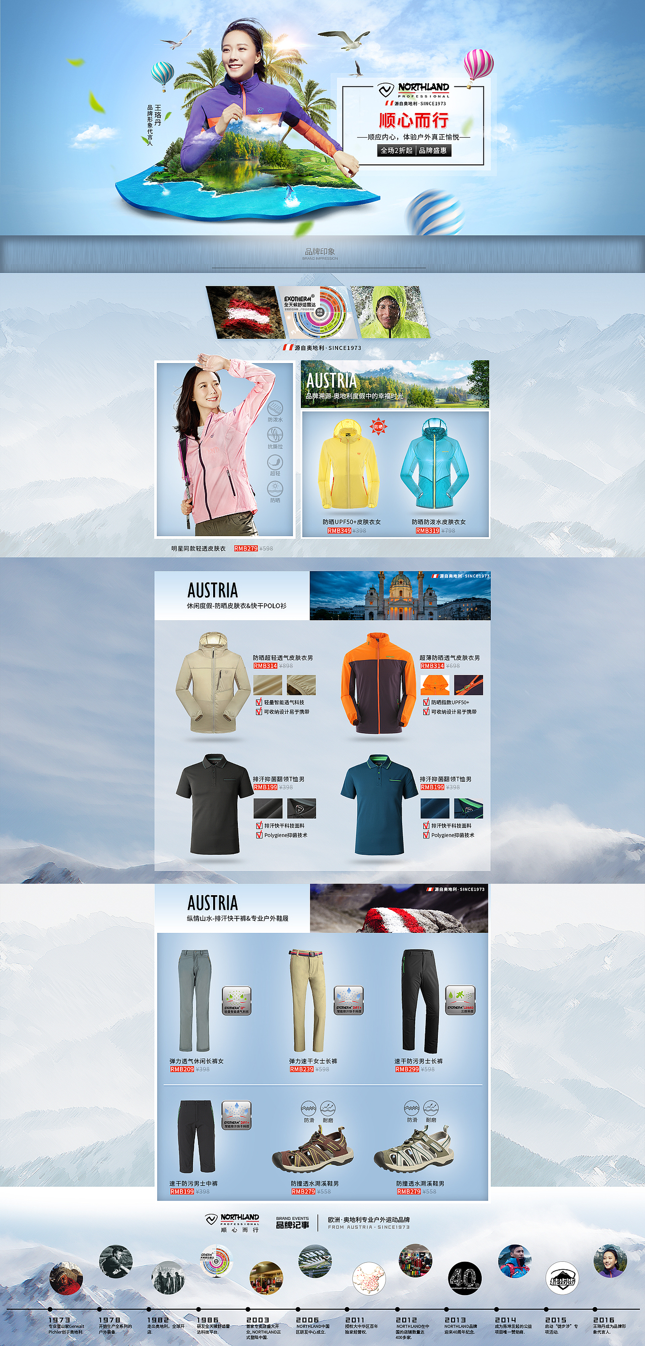 网页/专题页/户外/唯品会/电子商务/PC电脑端/移动无线端