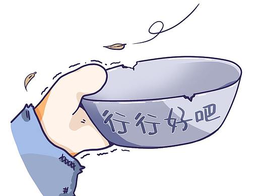 当你突然发现钱不够花的时候