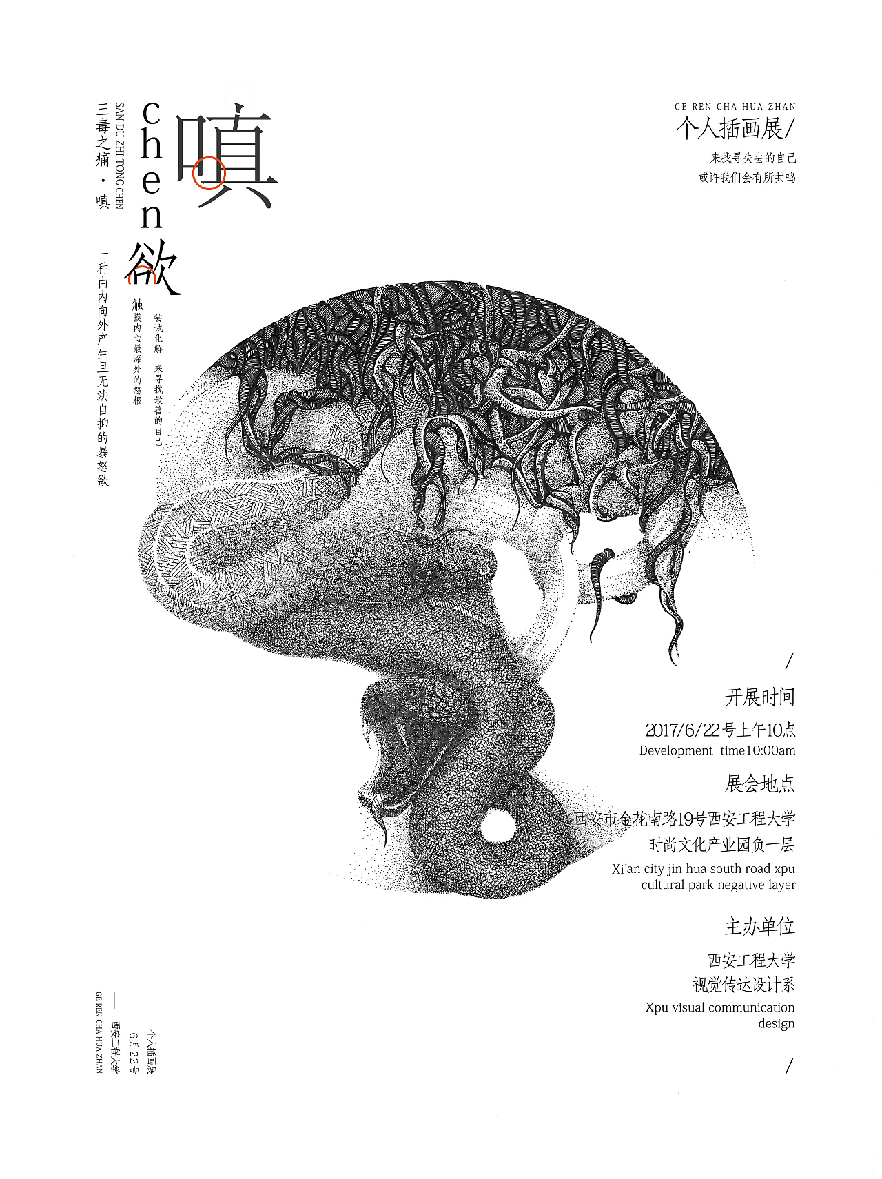 三毒之痛--动物形象设计