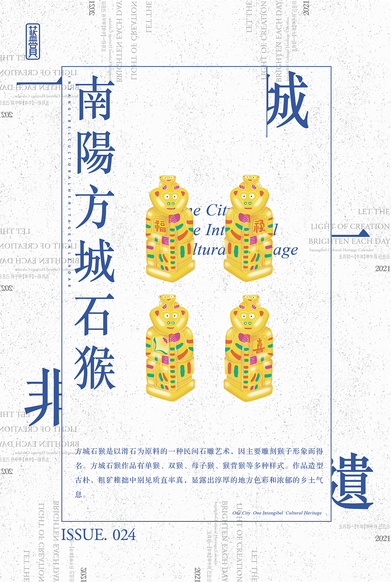 非遗日历 | 一城一非遗之河南创意海报