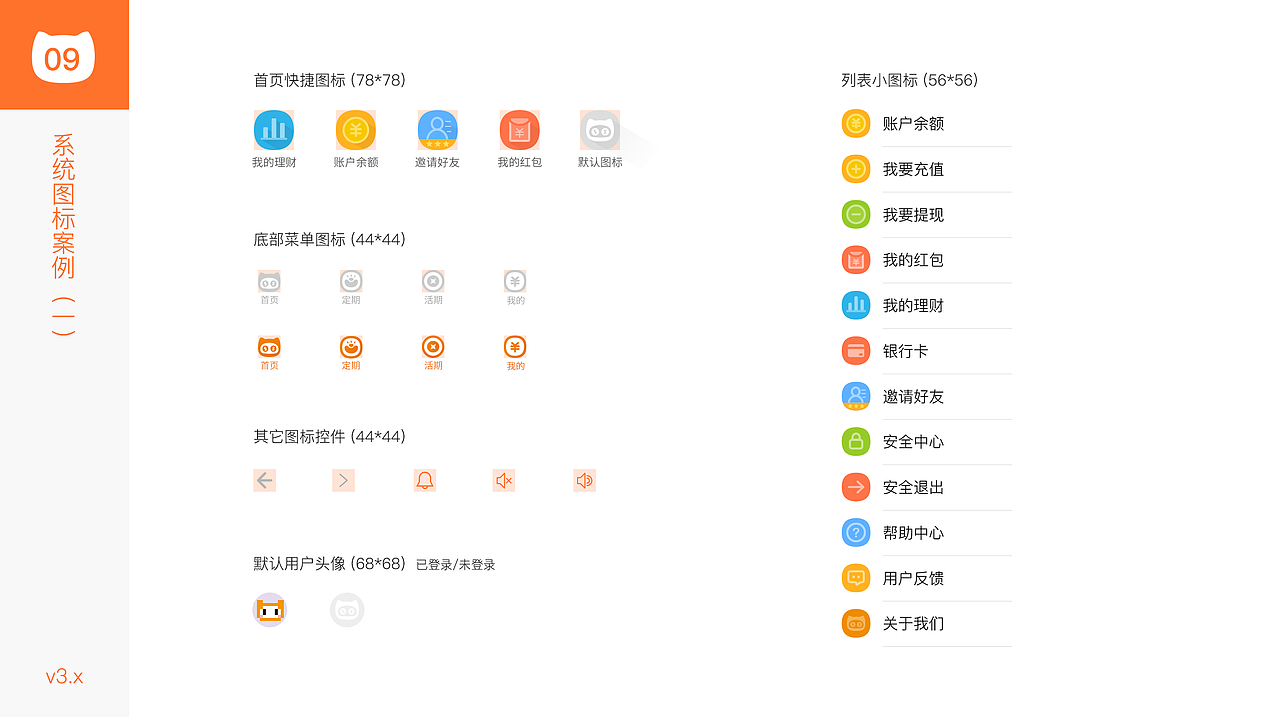 慧生钱APP-UI规范