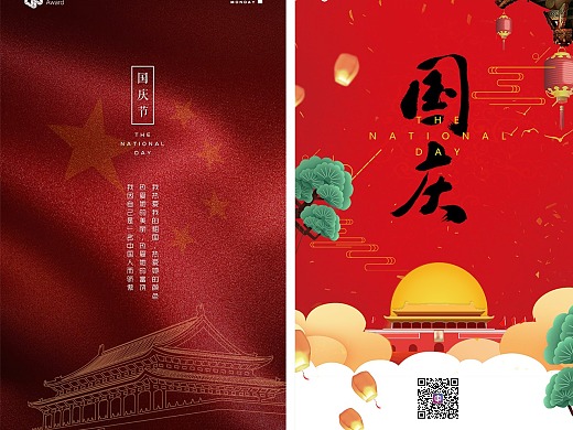 2款 微信朋友圈 贺卡 国庆节 排版 中国风 海报