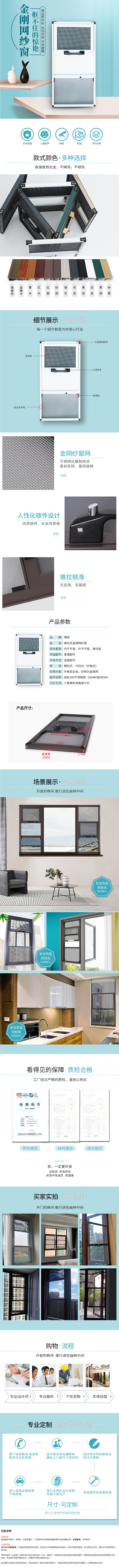 【电商】门窗类的宝贝详情页