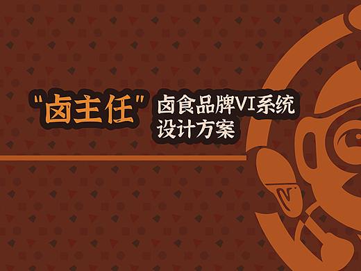 卤食品牌VI策划设计