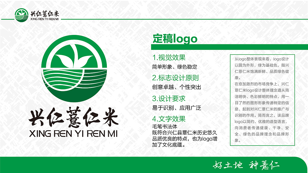 兴仁薏仁米logo设计 包装设计 网站设计