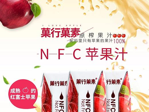 苹果汁