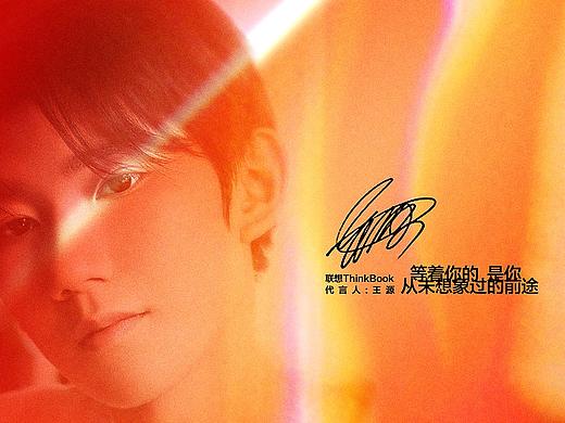 《ThinkBook✖️王源》