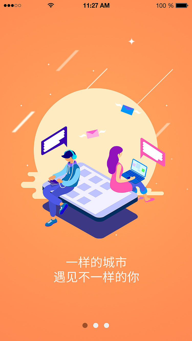社交app设计