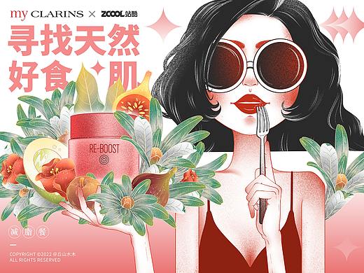 #my CLARINS寻找天然好食肌#  插画海报设计