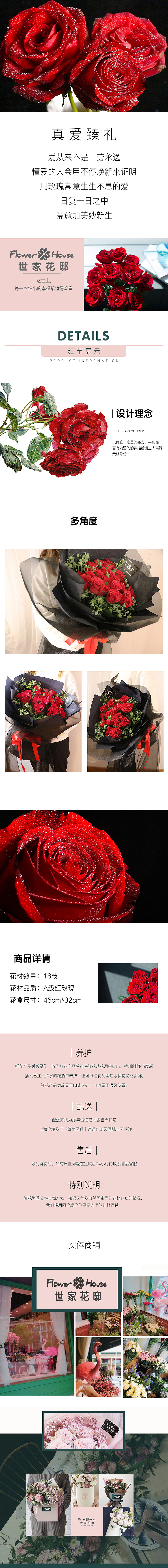 鲜花详情页（图ZMTY1MjIxMTg4） - 电商 - 站酷设计师听说你狠皮原创素材 - 站酷ZCOOL