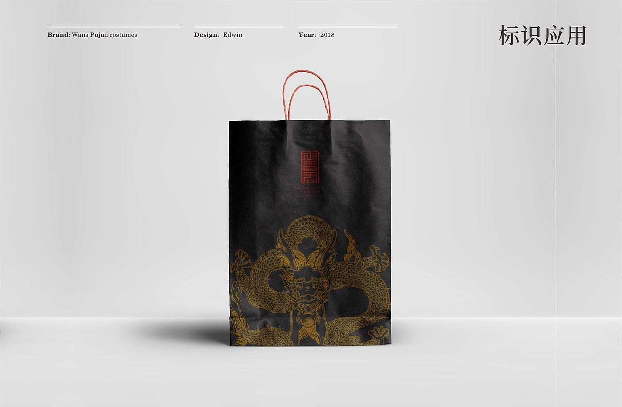 周荣程 | 王普君服饰品牌标志设计