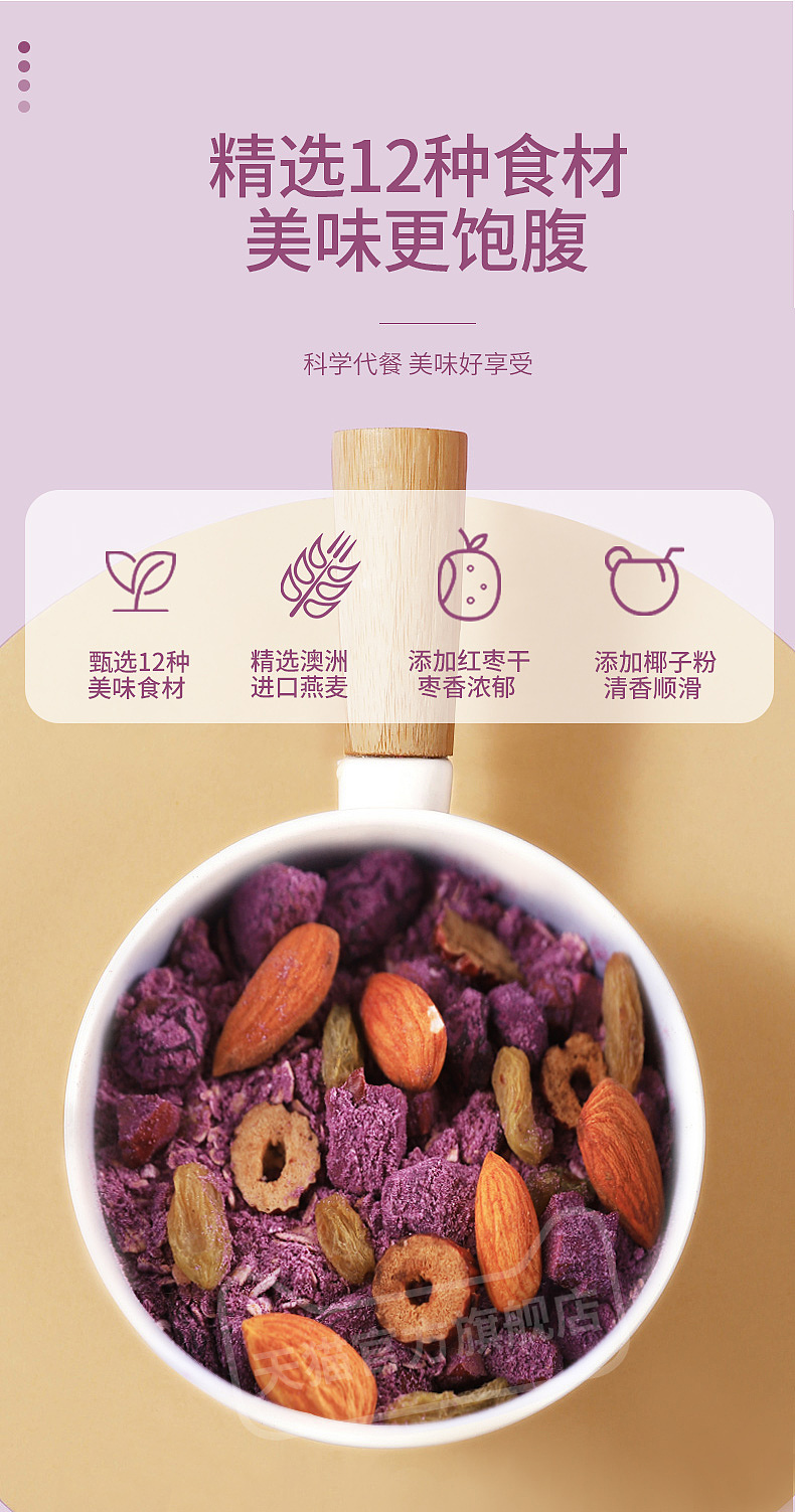 中粮紫薯魔芋代餐粥详情页