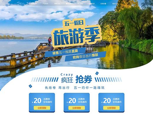 旅游网页