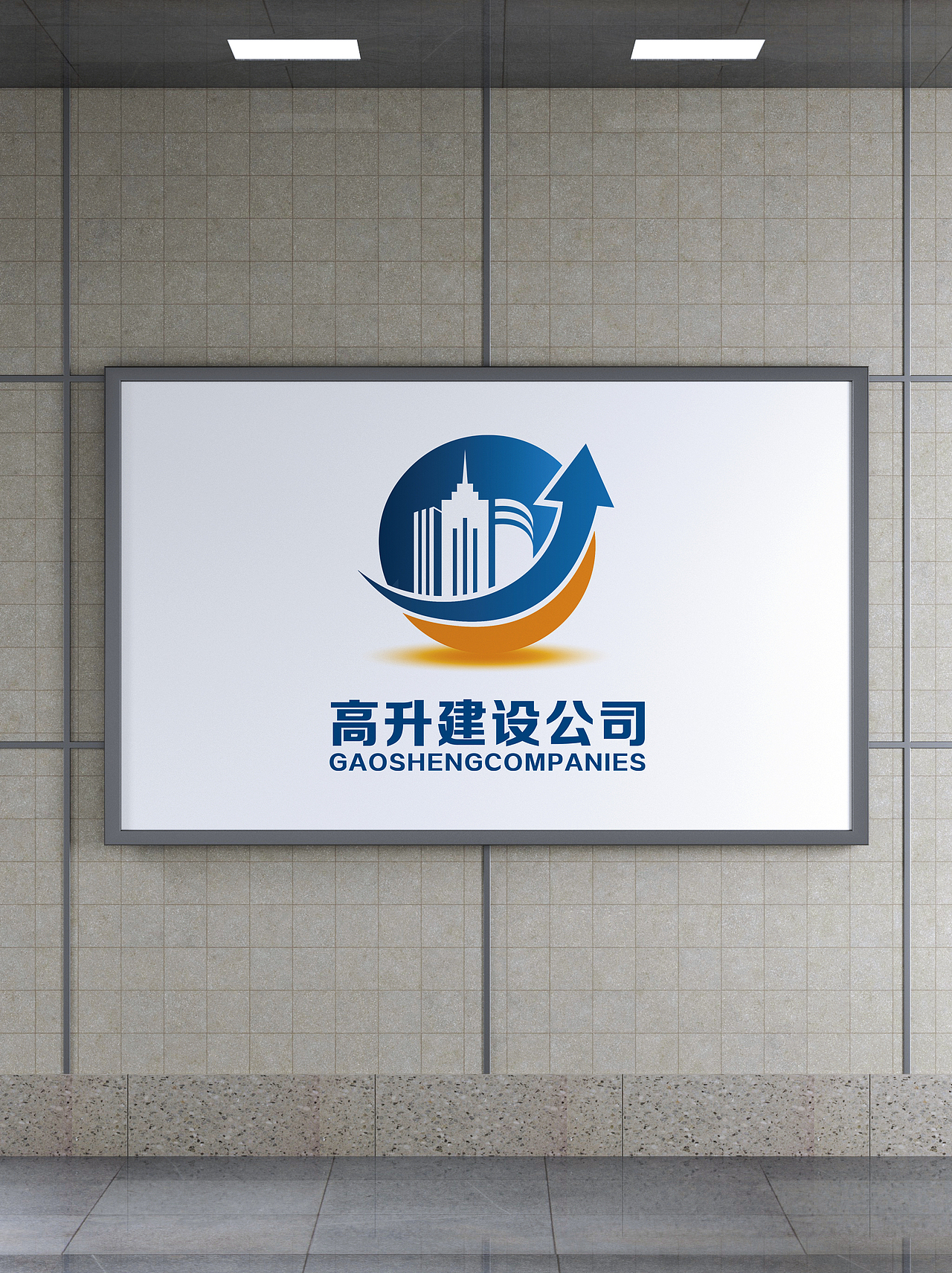 logo设计建筑公司企业logo标志招牌门头