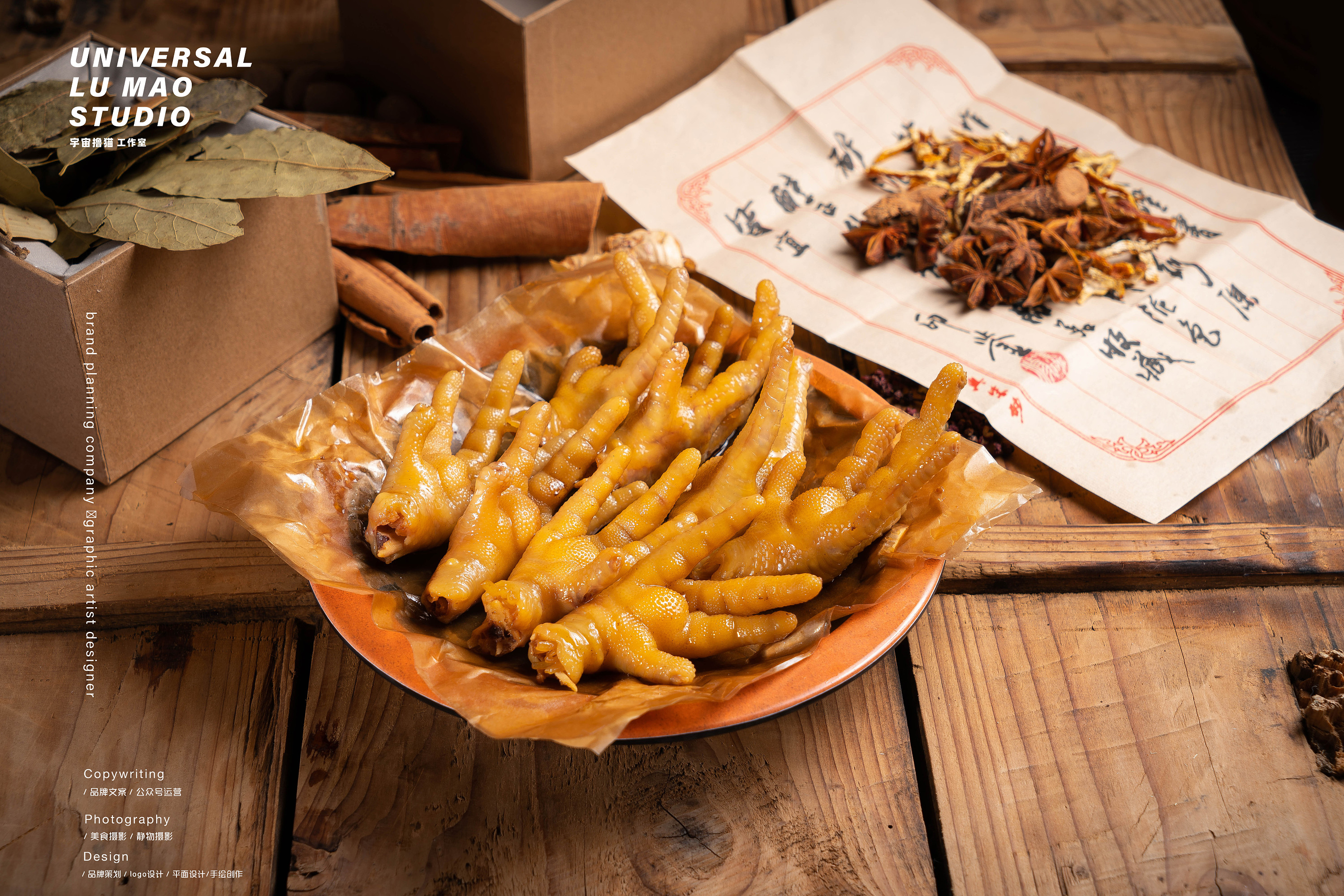 卤料卤鸡卤鸭河田鸡卤制品 | 卤小匠 | 产品拍摄|摄影|产品摄影|宇宙