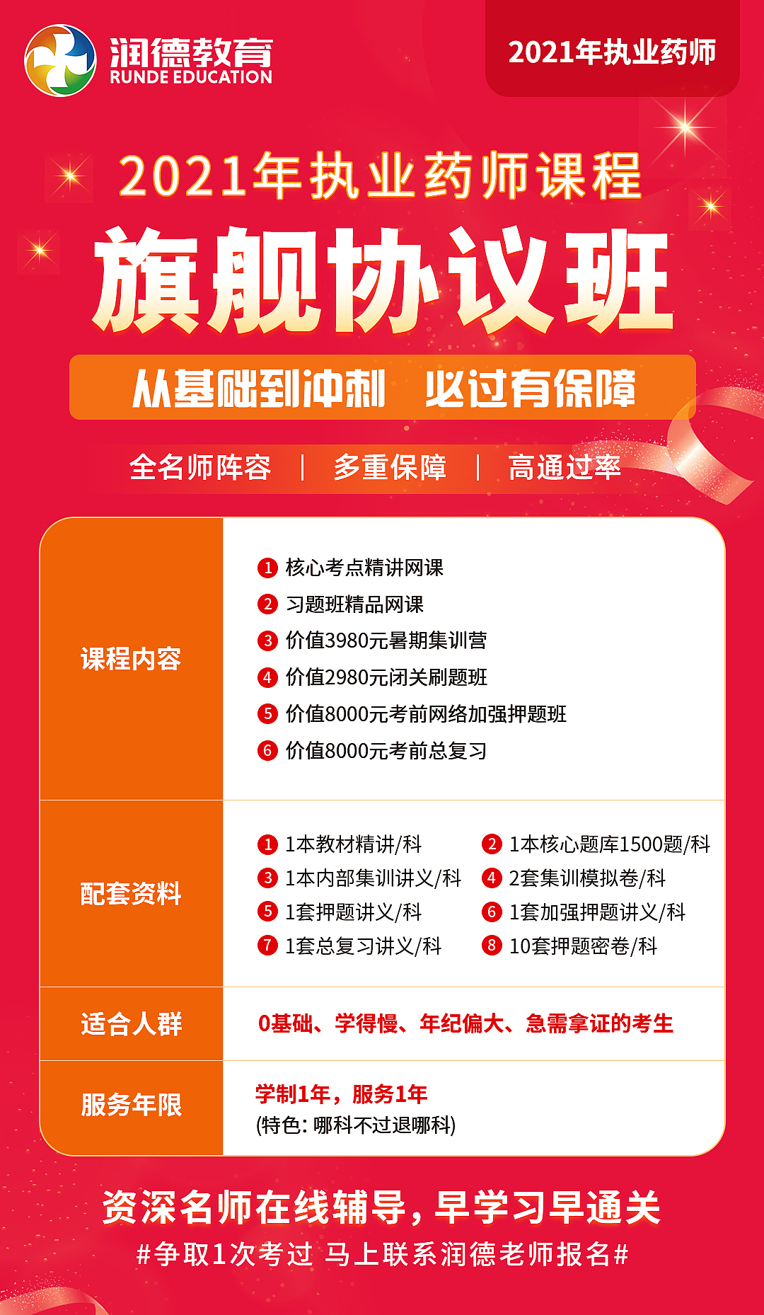 朋友圈宣传海报