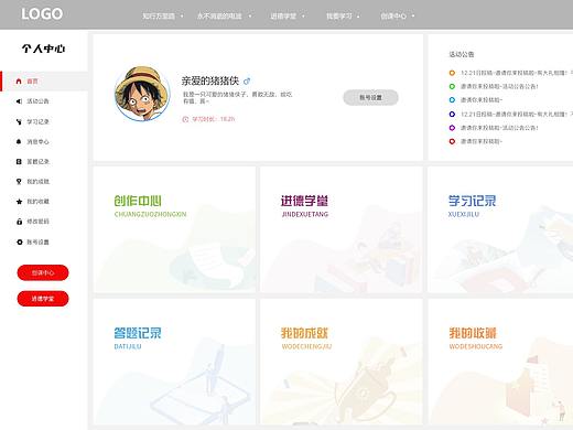 高校思政教育网站个人中心