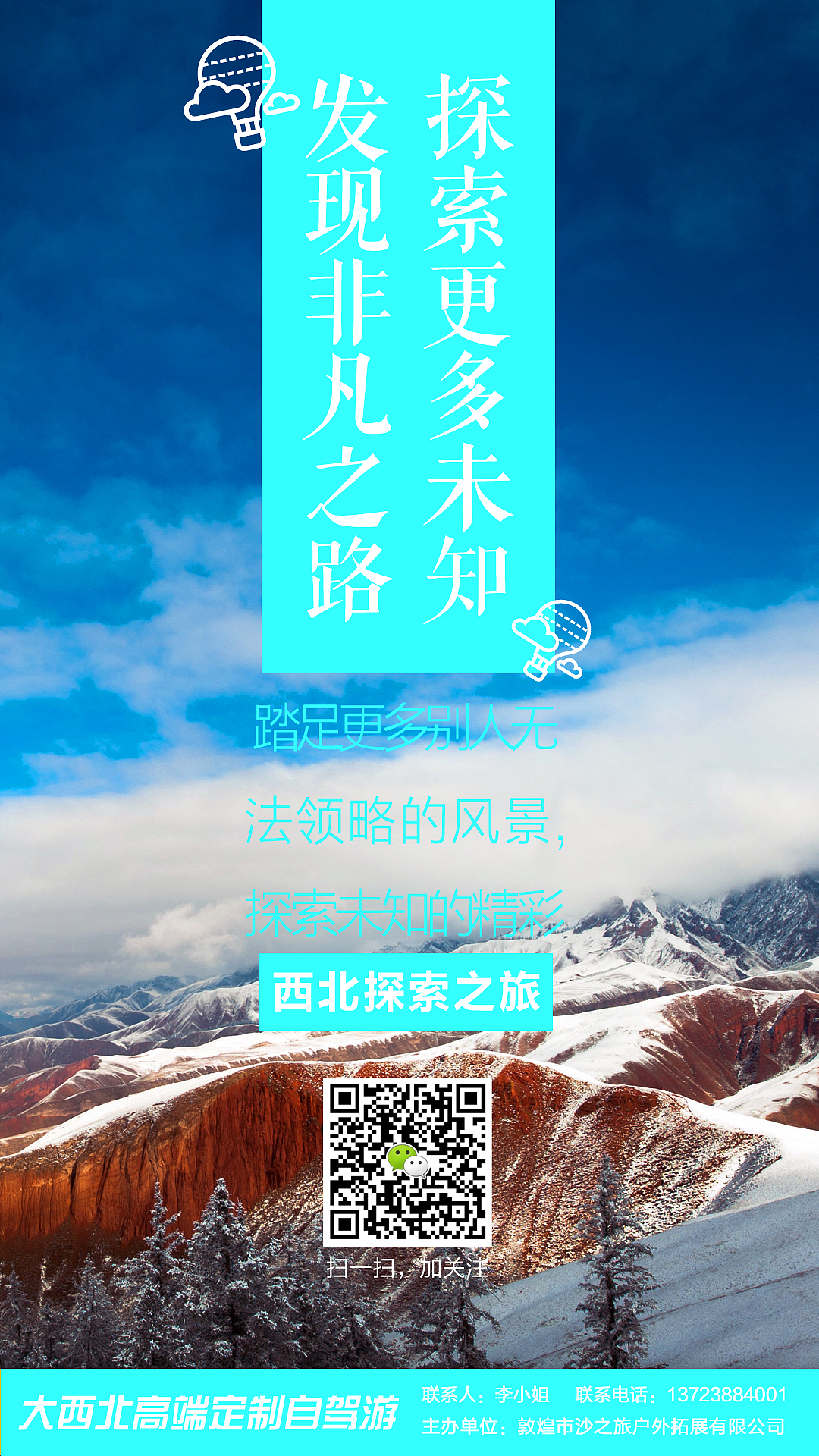 西北旅行图系列