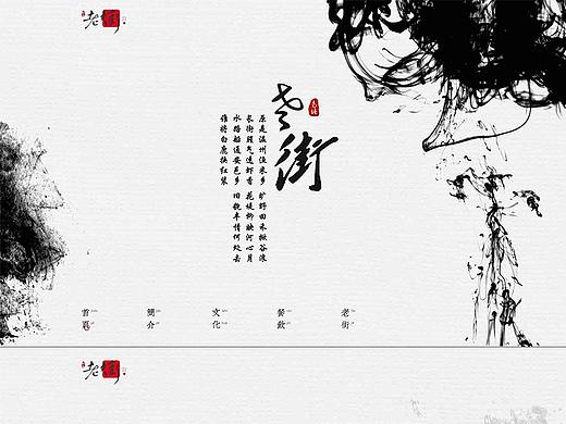 中国风网站设计