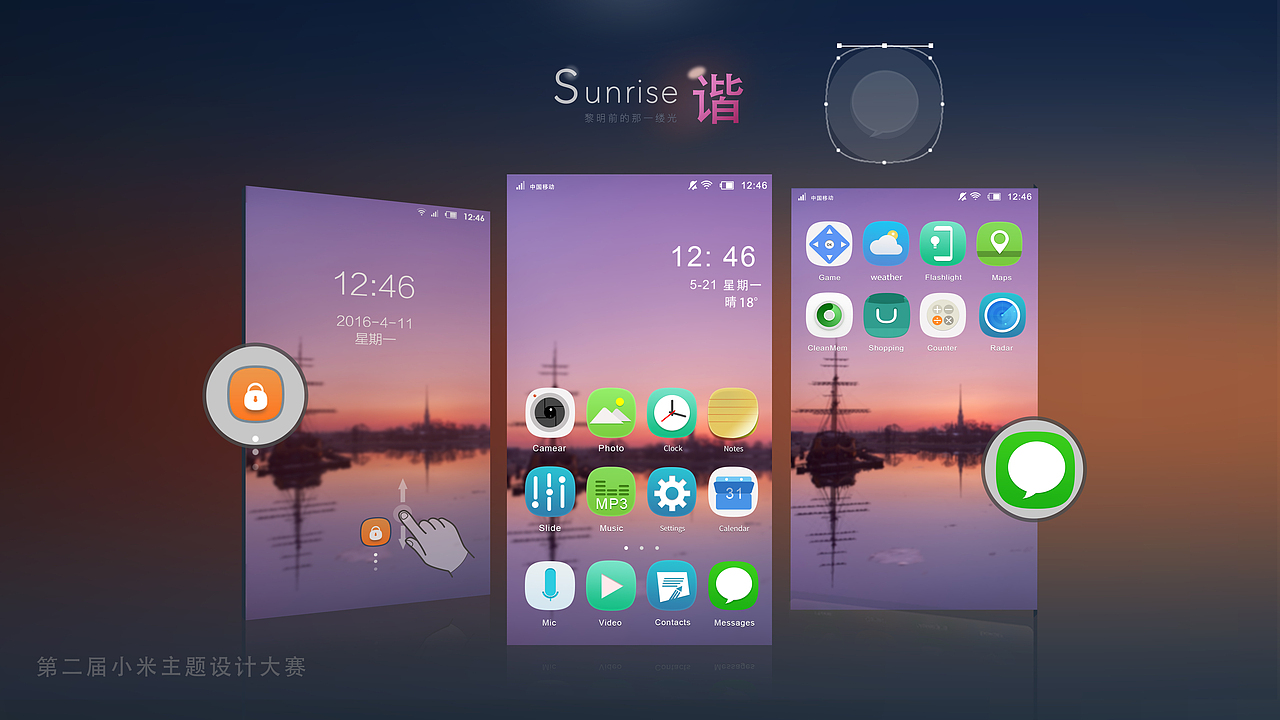 小米手机图标设计