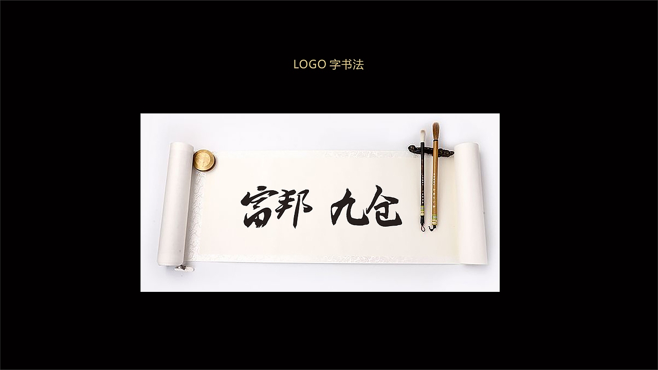 新中式地产提报