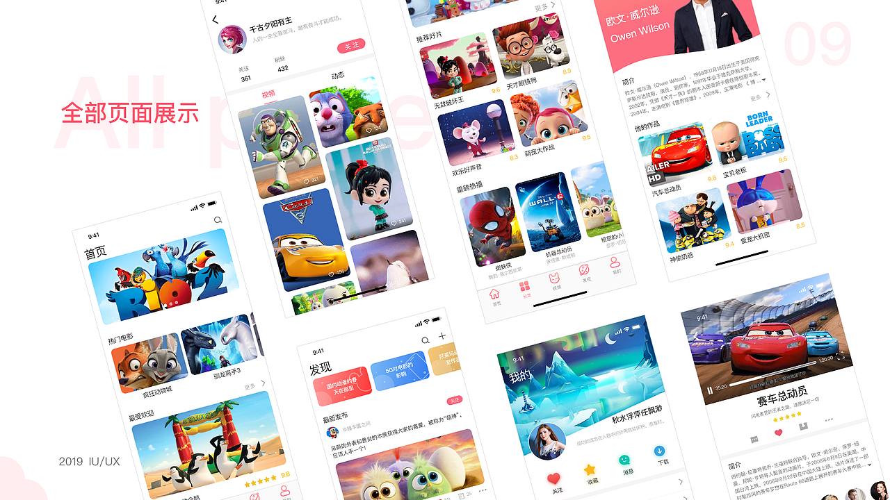 津道动画APP（图ZMTcyMjU0MTI4） - APP界面 - 站酷设计师ui刘阳原创素材 - 站酷ZCOOL