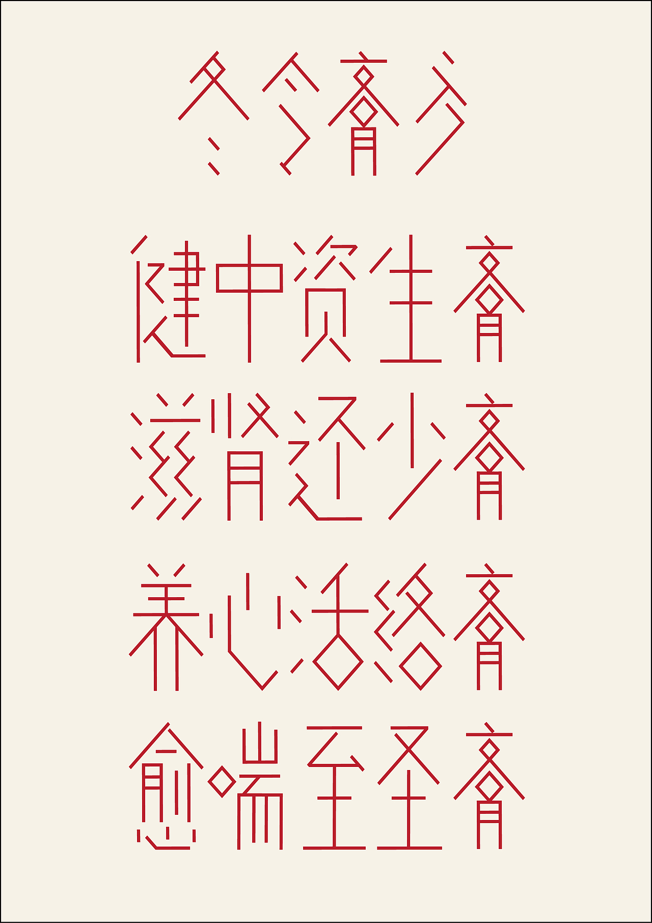 字体设计