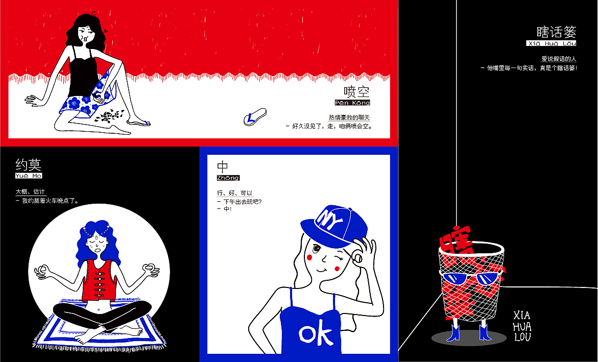 “咱的豫语”——河南方言插画（图ZNzM0MjkyOTI=） - 图案 - 站酷设计师瘦肉肉原创素材 - 站酷ZCOOL