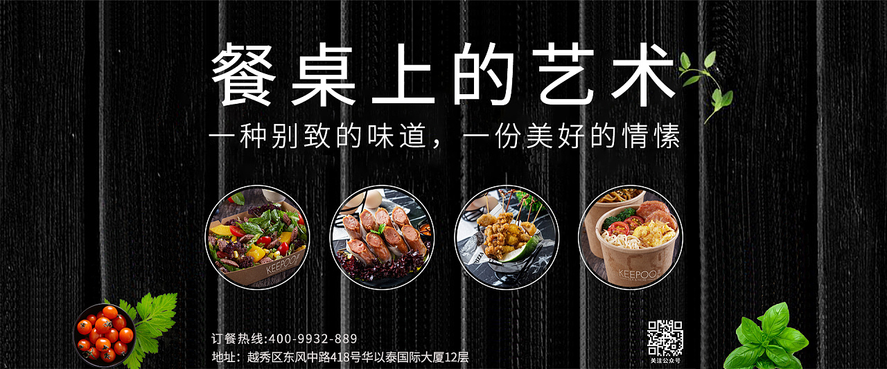 中餐banner图片